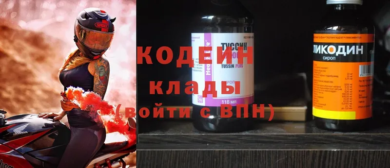 Codein Purple Drank  продажа наркотиков  Копейск 